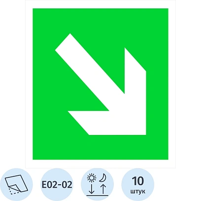 Знак безопасности E02-02 Направ стрелк под углом 45. ф/л пл 10шт/уп 200x200