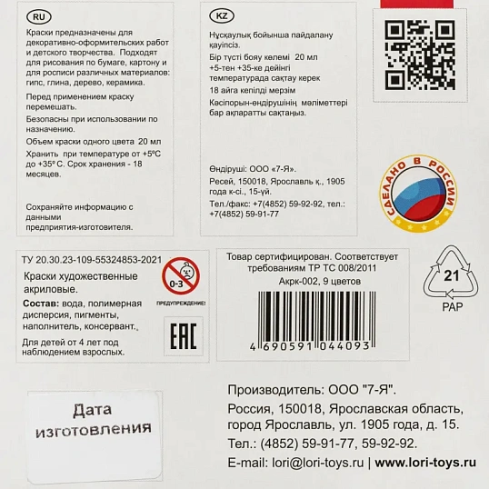 Краски акриловые КЛАССИКА, 9 цв. по 20 мл Акрк-002 набор