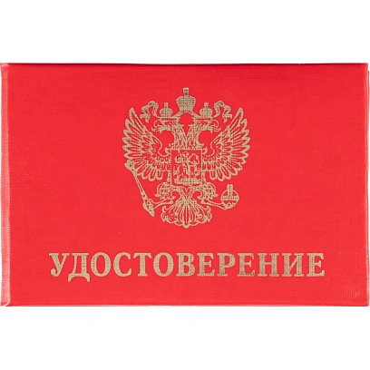 Удостоверение обложка мягкая 123616 5шт/уп