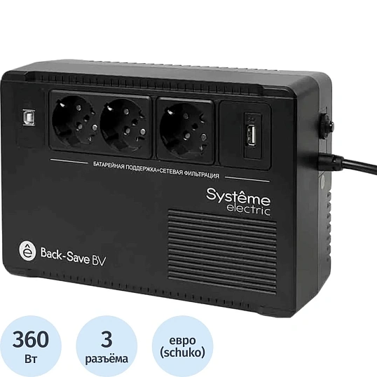 ИБП Systeme Electric Back-Save BV 600 ВА, 3xSchuko, 230В, USB (BVSE600RS)