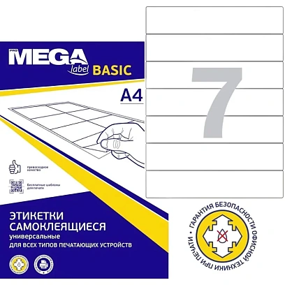 Этикетки самоклеящиеся п-рег.192x38ммА4 7шт л бел50л/уп
