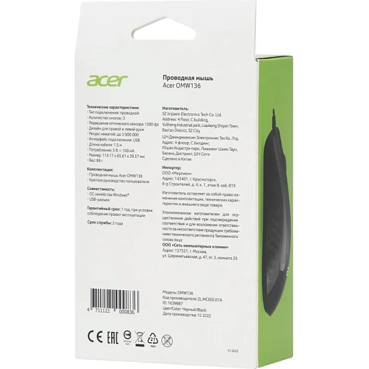 Мышь компьютерная Acer OMW136 черный оптическая (1200dpi) USB ZL.MCEEE.01A