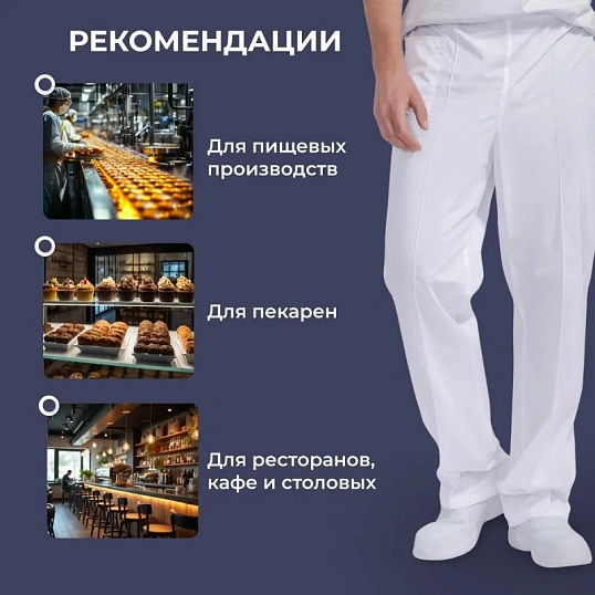 Брюки универсальные у14-БР белые (р.56-58) р.158-164