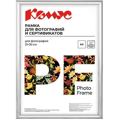 Рамка А4 21x30 см Комус/ATTACHE пластиковый багет 14мм серебристая