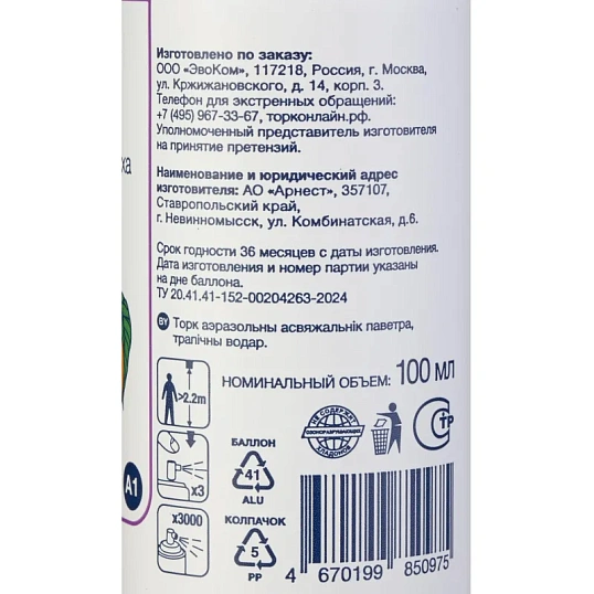 Баллон сменный для автоосвежителя Торк Стандарт А1 тропический 100мл 611601