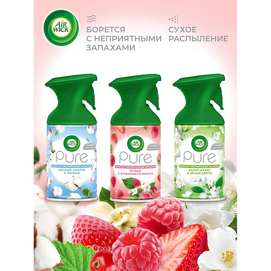Освежитель воздуха Air Wick Pure в аэрУп Счастье в кажНоте ЯгодБурбонваниль