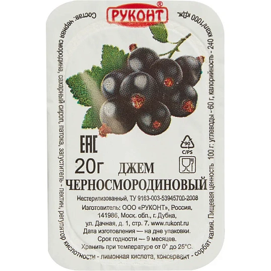 Джем Руконт порц. черная смородина 20г/шт 20 шт/уп