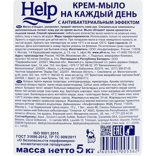 Крем-мыло жидкое HELP с Антибактериальным эффектом 5кг