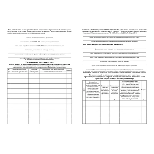 Журнал общий работ строит,рекон,кап.ремонта объект А4,офсет,64стр.КЖ-859/1