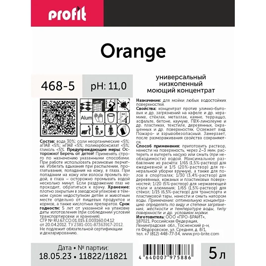 Профхим д/руч.мытья пола щел д/керам.плитки, бетона PROFIT/ORANGE, 5л