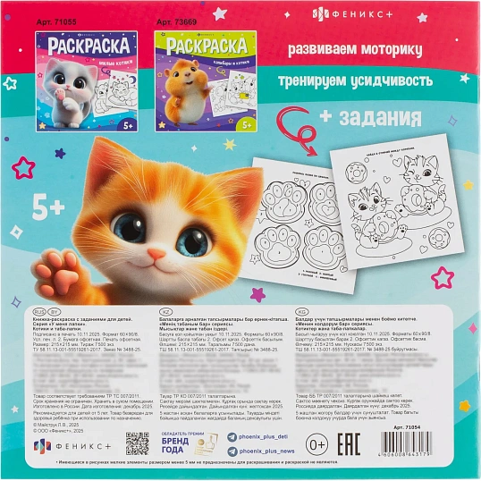 Раскраска книжка У меня лапки 3шт/уп, 215x215 мм, 8 л, в ас-те,74941