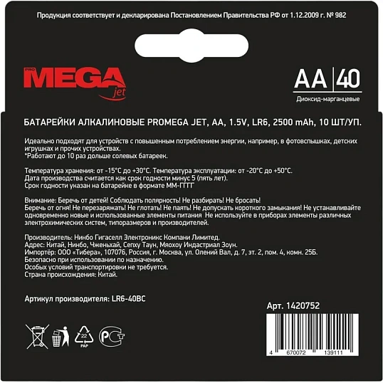 Батарейка AA/LR06 уп/40шт      