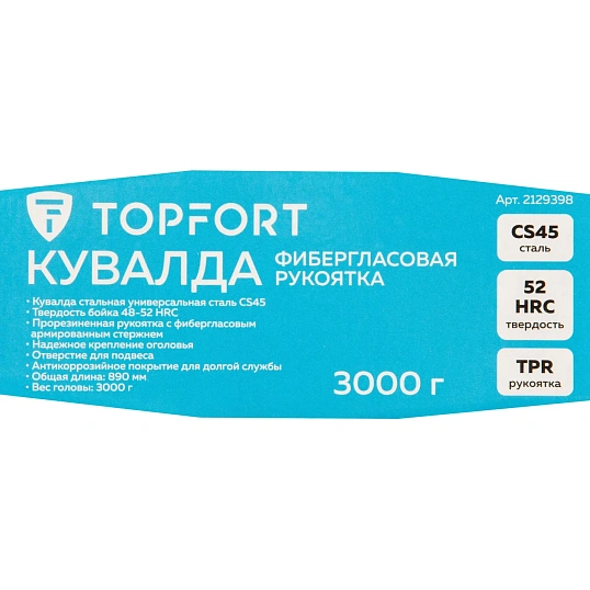 Кувалда 3000 гр Topfort фибергласовая рукоятка