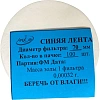 Фильтр обеззоленный Синяя лента d 70мм (100 шт/уп)
