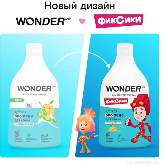 Пена для ванны Эко детская WONDER LAB непоседа абрикос 540 мл