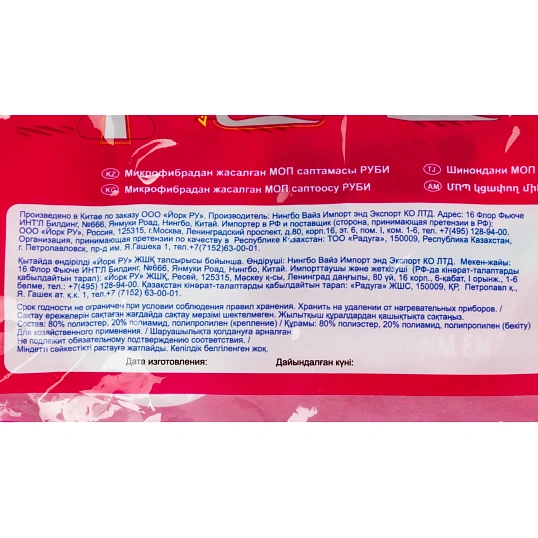 Насадка МОП Руби YORK микрофибра 'юбка' цел полотн 31х25см