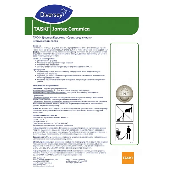 Профхим д/руч.мытья пола нейтрал д/блеска Diversey/TASKI Jontec Ceramica,5л
