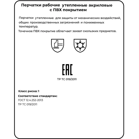 Перчатки защитные КОМУС зимние акриловые с ПВХ покрытием цв.серый