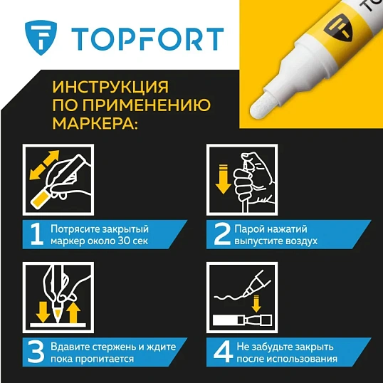 Маркер лаковый TOPFORT Paint 6 мм белый