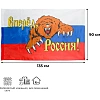 Флаг Россия вперед, с медведем 90х135 см
