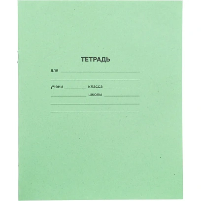 Тетрадь в зеленом офсете 18л, линия  уп. по 20 шт./запайка,100% белизна