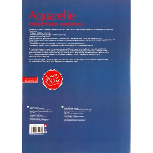 Папка для рисования акварелью А3,20л,блок ГОЗНАК 200гр 4-020 дизайн в ассор