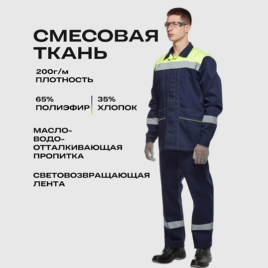 Костюм рабочий летний муж л35-КПК син/лимон (р.44-46) 170-176
