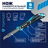 Нож универсальный TOPFORT 9мм с мет.напр.,дв.сист.выдв.+блок.лезв.,ABS+TPR
