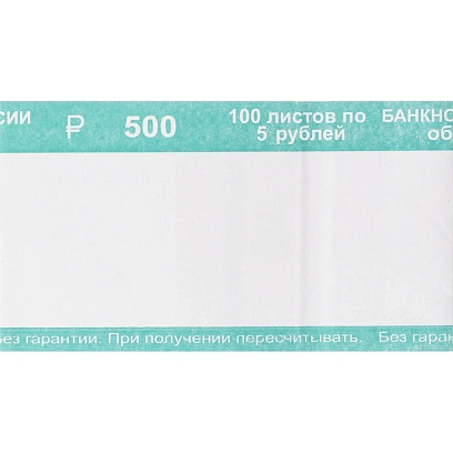 Кольцо бандерольное нового образца номинал 5 руб., 500 шт/уп
