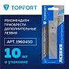Набор ножей универсальных TOPFORT 18 мм(3 штуки в упаковке,1960436/1960435)