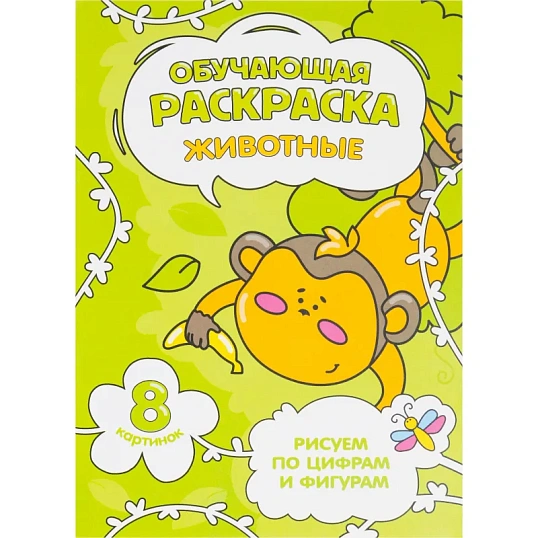 Раскраска обучающие по цифрам и фигурам 4шт/уп. Для девочек