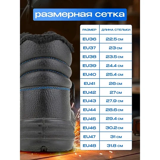 Ботинки сварщика утепленные (мод.24М) ПУ/НР с МП (р.40)