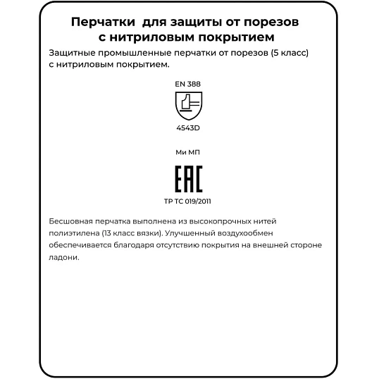 Перчатки защитные от порезов JetaSafety JCN051 трикотаж. 5кл. р.XL