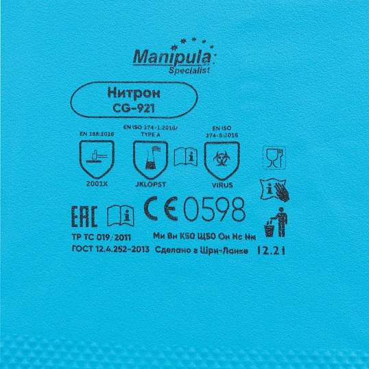 Перчатки Manipula Нитрон (CG-921) защитные нитрил р.10