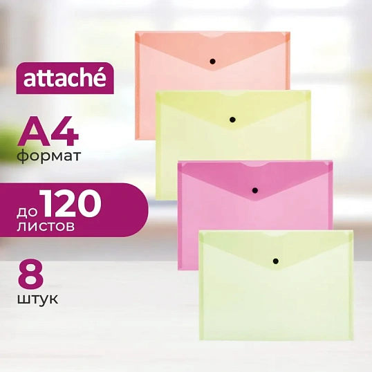 Папка-конверт на кнопке Attache Neon А4 180мкм 8шт/уп оранж,жлт,салат,роз