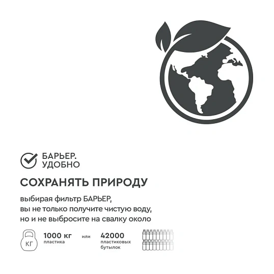 Картридж Барьер-4 Стандарт 3шт./уп