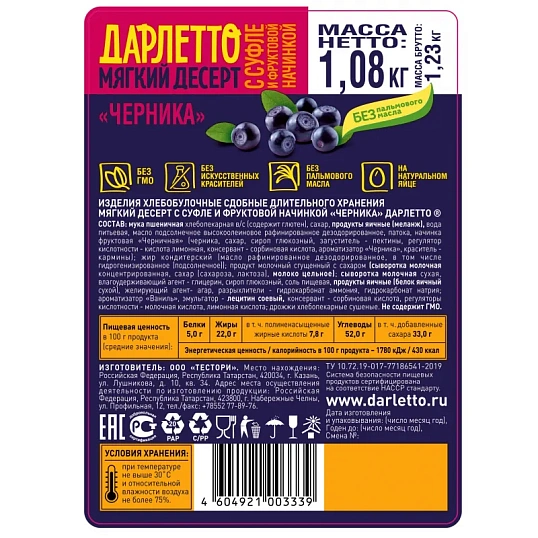 Вафли Дарлетто  мягкие со взбитыми сливками с черникой,  1,08кг