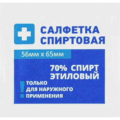 Салфетка спиртовая, антисептическая, этил. сп. 56х65мм Грани 800 шт/уп