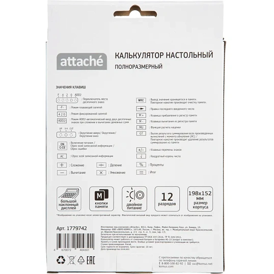 Калькулятор настольный ПОЛНОРАЗМ Attache AF-447B,12р,дв.пит,черн,198x153x42