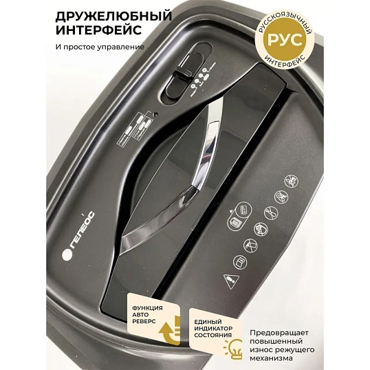 Шредер (уничтожитель) Гелеос УМ22-4, 4ур.секр., 13лист, 22л