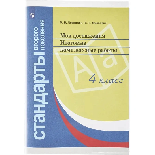 Набор обложек Комус класс (№1 School) 5шт д/конт.карт ПП 80мкм,унив,кл.кр