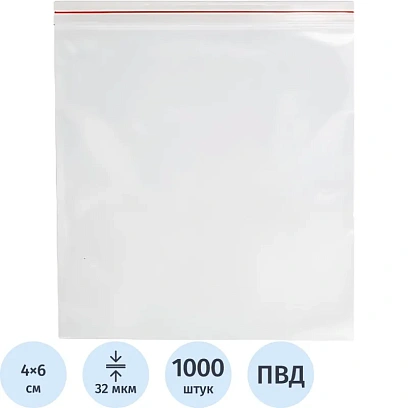 Пакет с замком (Zip Lock) 4 х 6 см, 32 мкм, 1000 шт/уп эконом