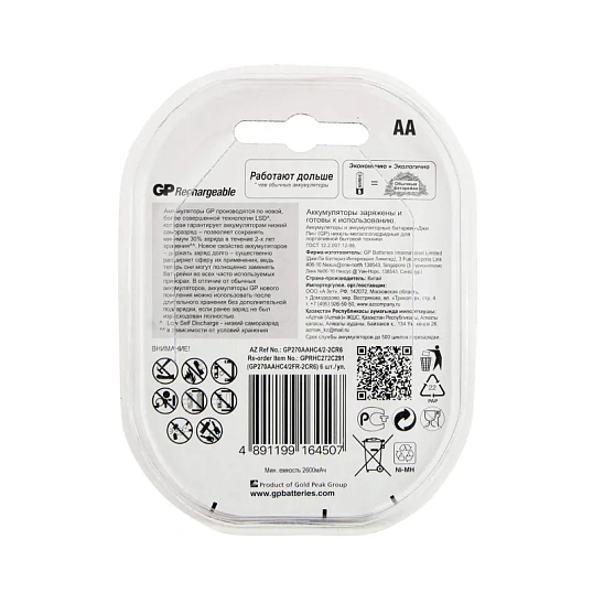 Аккумулятор GP 2600mAh AA 270AAHC4/2-2CR6/ 270AAHC4/2RSY-2CRCB6 бл/6шт