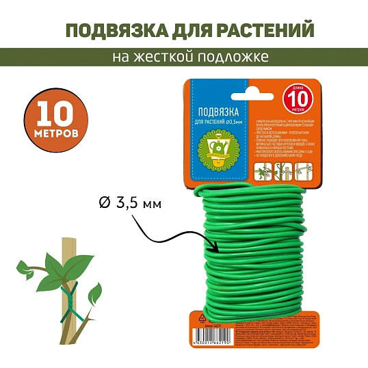 Подвязка для растений d3,5мм х 10м 466219