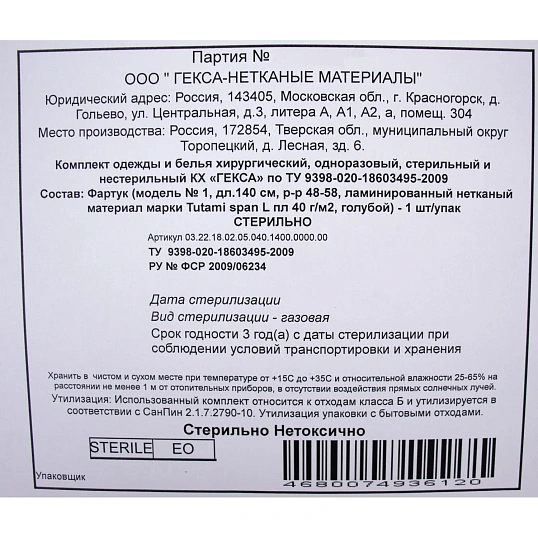 Фартук стерил., лам нетк  Tutami span гол.защит140см пл.35/40 1шт/уп  Гекса