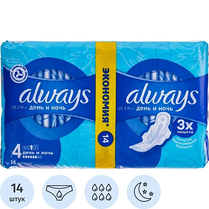 Прокладки женские гигиенические ALWAYS Ultra День и Ночь с крыл., № 4,14 шт