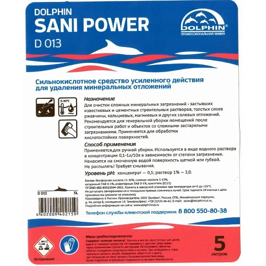 Профхим сантех кисл конц. д/очистки минерал.отлож Dolphin/Sani Power,5л