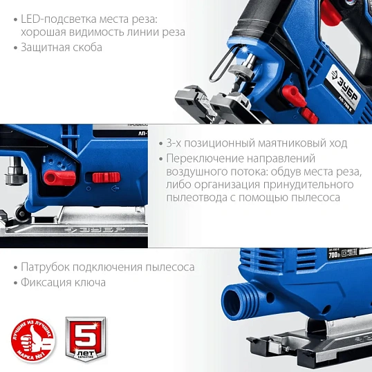 Электролобзик ЗУБР Профессионал ЛП-700 К, 700 Вт