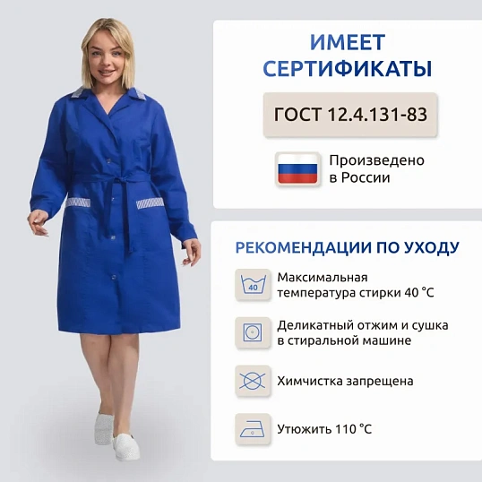 Халат для горничных и уборщиц у01-ХЛ дл.рук вас (р.52-54) 158-164