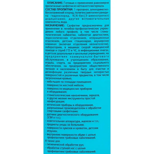 Профхим антисептик салфетки влажные дезинфицирующие Ника/Ника,60шт.банка